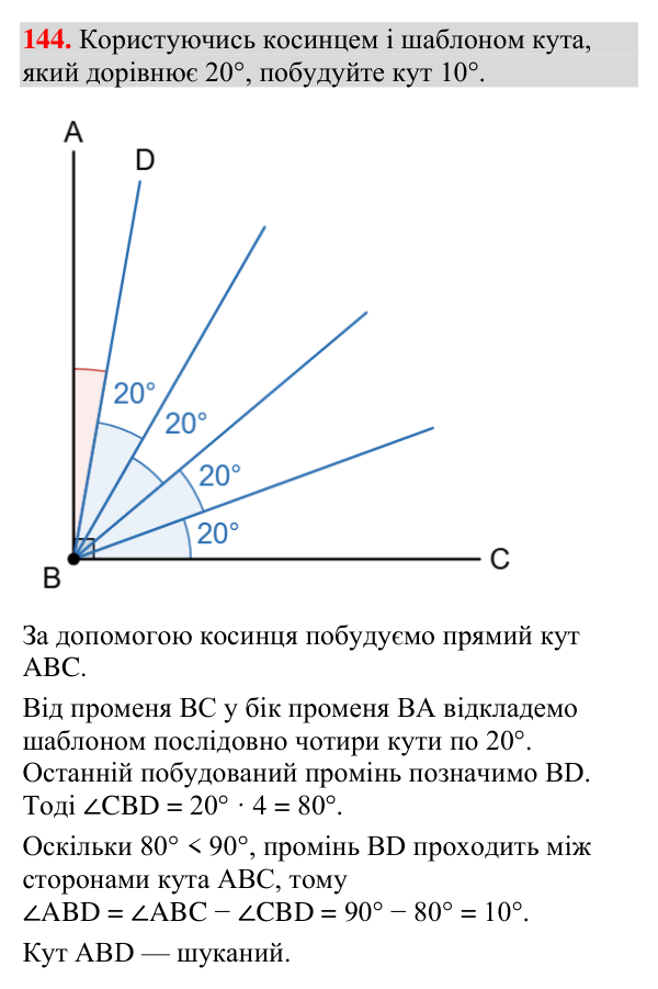 Завдання 144 Відповідь до завдання 144 (с. 51) з геометрії для 7 класу (Мерзляк, 2024): Аксіоми