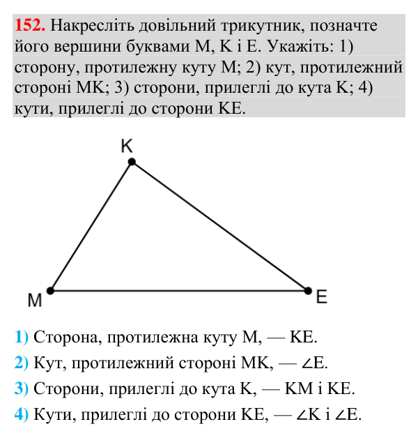 Відповідь до завдання 152 (с. 70) з геометрії для 7 класу (Мерзляк, 2024): Рівні трикутники. Висота, медіана, бісектриса…