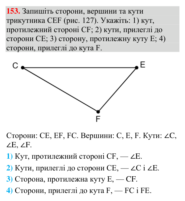 Відповідь до завдання 153 (с. 70) з геометрії для 7 класу (Мерзляк, 2024): Рівні трикутники. Висота, медіана, бісектриса…