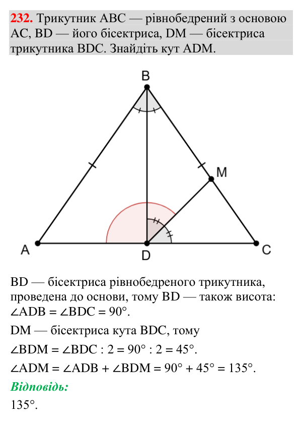 Відповідь до завдання 232 (с. 91) з геометрії для 7 класу (Мерзляк, 2024): Рівнобедрений трикутник та його властивості