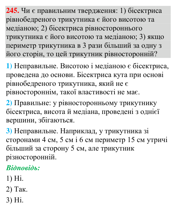 Відповідь до завдання 245 (с. 92) з геометрії для 7 класу (Мерзляк, 2024): Рівнобедрений трикутник та його властивості
