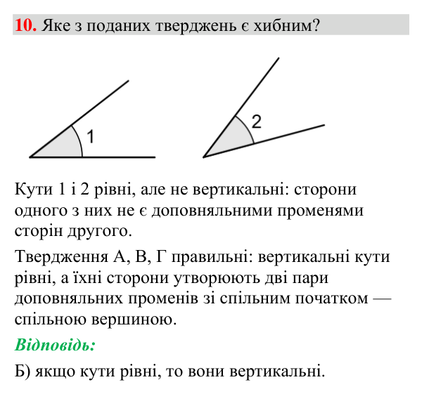 Відповідь до тестового завдання 10 (с. 60) з геометрії для 7 класу (Мерзляк, 2024): «Перевірте себе» № 1
