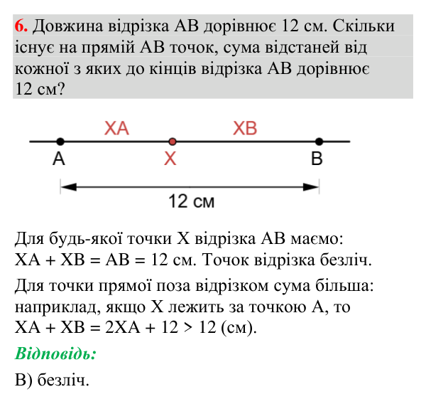 Тестове завдання 6 (тест № 1, с. 59) Відповідь до тестового завдання 6 (с. 59) з геометрії для 7 класу (Мерзляк, 2024): «Перевірте себе» № 1