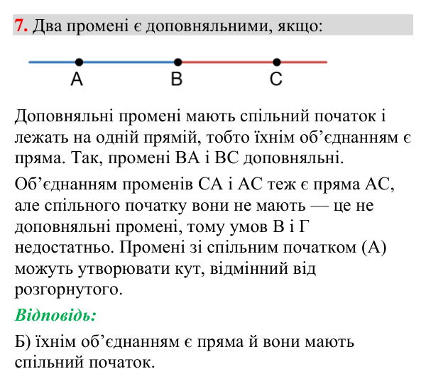Тестове завдання 7 (тест № 1, с. 59) Відповідь до тестового завдання 7 (с. 59) з геометрії для 7 класу (Мерзляк, 2024): «Перевірте себе» № 1