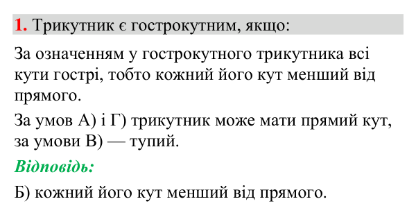 Тестове завдання 1 (тест № 2, с. 120) Відповідь до тестового завдання 1 (с. 120) з геометрії для 7 класу (Мерзляк, 2024): «Перевірте себе» № 2