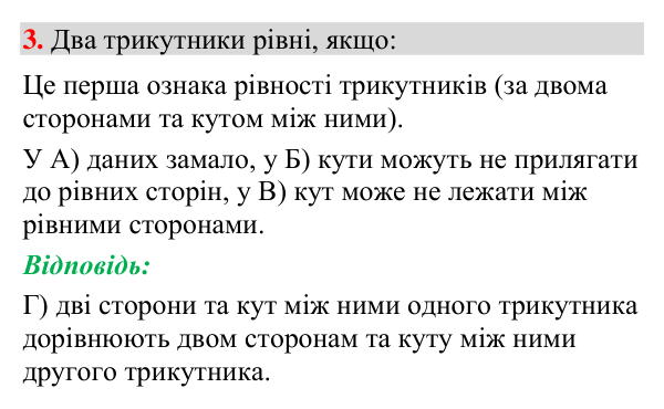 Відповідь до тестового завдання 3 (с. 120) з геометрії для 7 класу (Мерзляк, 2024): «Перевірте себе» № 2