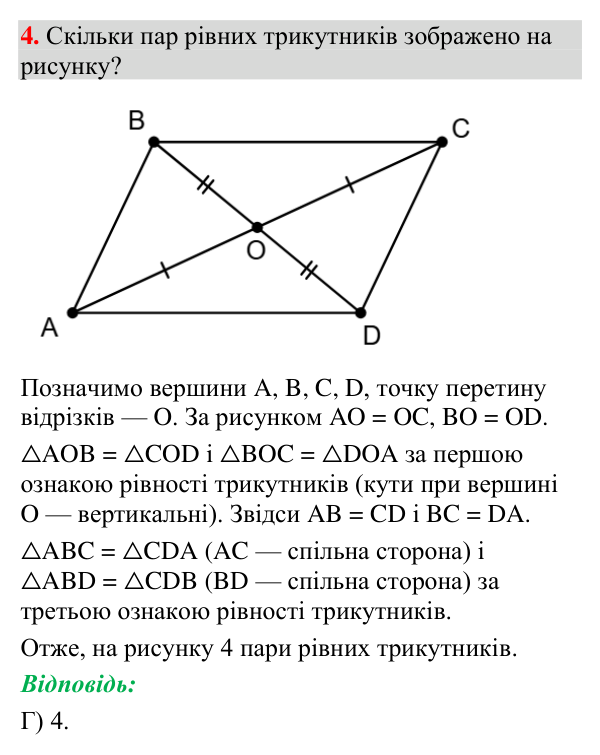 Відповідь до тестового завдання 4 (с. 120) з геометрії для 7 класу (Мерзляк, 2024): «Перевірте себе» № 2