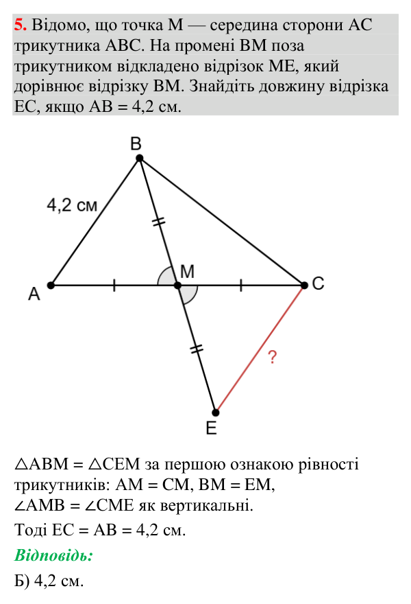 Відповідь до тестового завдання 5 (с. 120) з геометрії для 7 класу (Мерзляк, 2024): «Перевірте себе» № 2