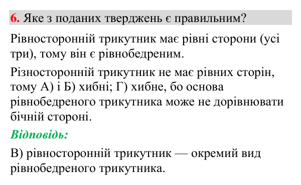 Тестове завдання 6 (тест № 2, с. 120) Відповідь до тестового завдання 6 (с. 120) з геометрії для 7 класу (Мерзляк, 2024): «Перевірте себе» № 2