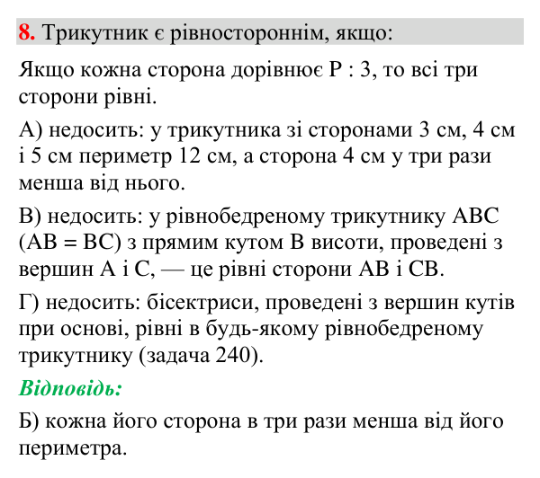 Відповідь до тестового завдання 8 (с. 121) з геометрії для 7 класу (Мерзляк, 2024): «Перевірте себе» № 2