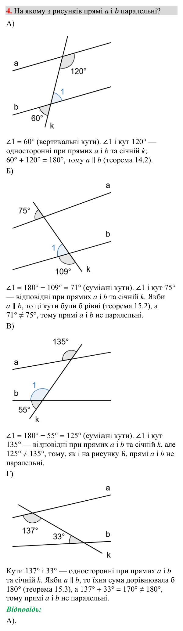 Тестове завдання 4 (тест № 3, с. 179) Відповідь до тестового завдання 4 (с. 179) з геометрії для 7 класу (Мерзляк, 2024): «Перевірте себе» № 3