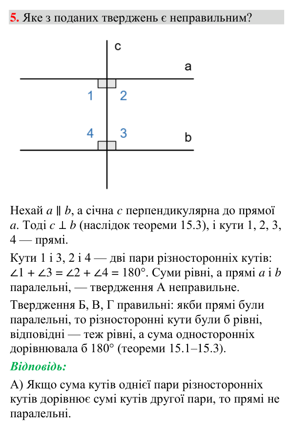 Відповідь до тестового завдання 5 (с. 180) з геометрії для 7 класу (Мерзляк, 2024): «Перевірте себе» № 3
