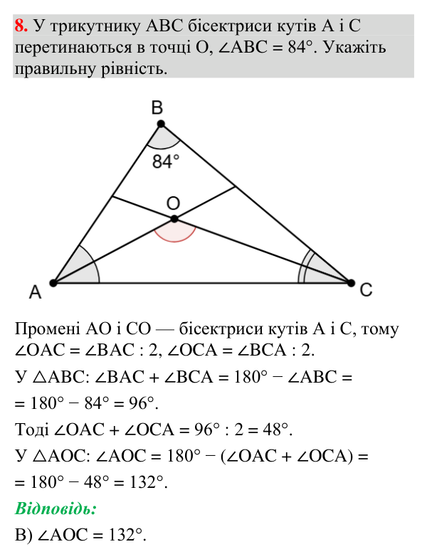 Тестове завдання 8 (тест № 3, с. 180) Відповідь до тестового завдання 8 (с. 180) з геометрії для 7 класу (Мерзляк, 2024): «Перевірте себе» № 3