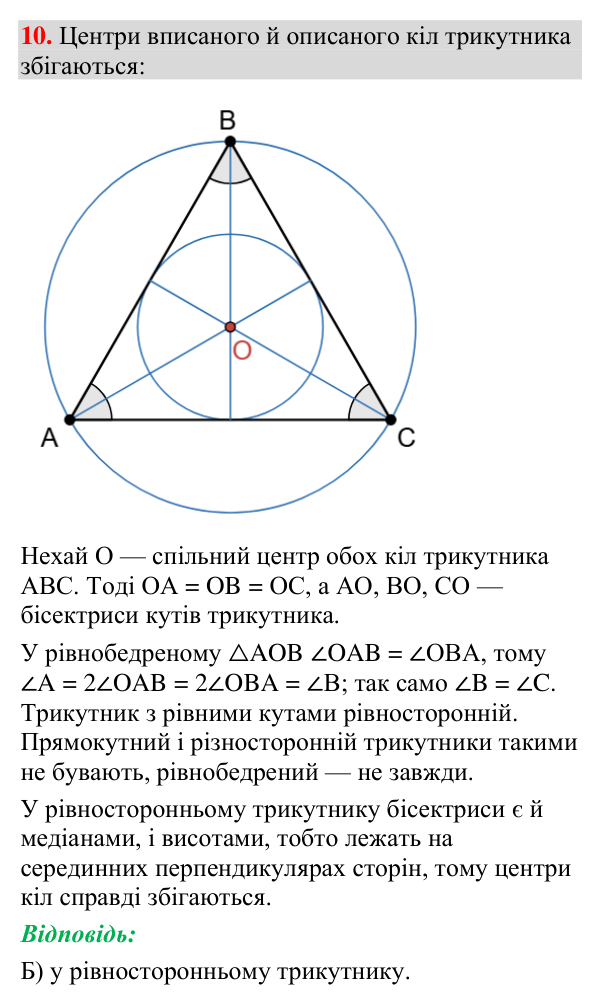 Тестове завдання 10 (тест № 4, с. 235) Відповідь до тестового завдання 10 (с. 235) з геометрії для 7 класу (Мерзляк, 2024): «Перевірте себе» № 4