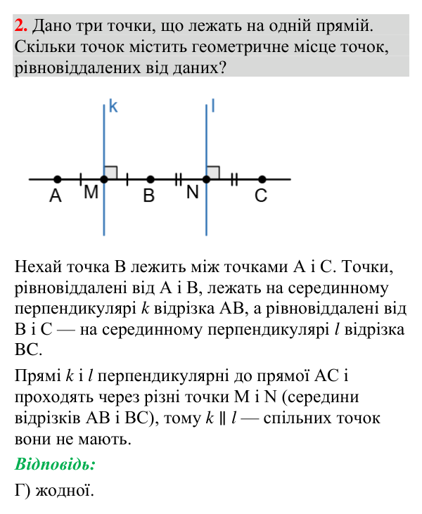 Тестове завдання 2 (тест № 4, с. 234) Відповідь до тестового завдання 2 (с. 234) з геометрії для 7 класу (Мерзляк, 2024): «Перевірте себе» № 4