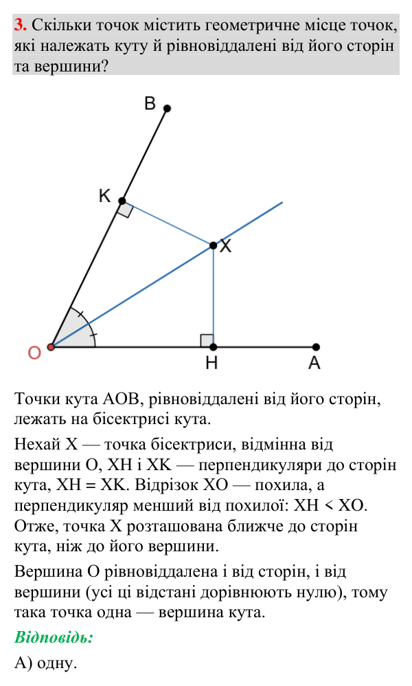 Тестове завдання 3 (тест № 4, с. 234) Відповідь до тестового завдання 3 (с. 234) з геометрії для 7 класу (Мерзляк, 2024): «Перевірте себе» № 4