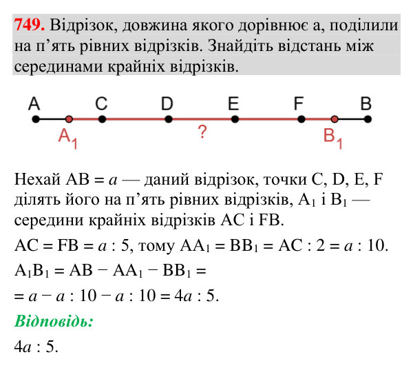Завдання 749 Відповідь до завдання 749 (с. 238) з вправ для повторення курсу геометрії 7 класу (Мерзляк, 2024)