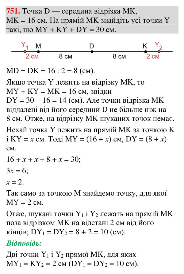 Завдання 751 Відповідь до завдання 751 (с. 238) з вправ для повторення курсу геометрії 7 класу (Мерзляк, 2024)