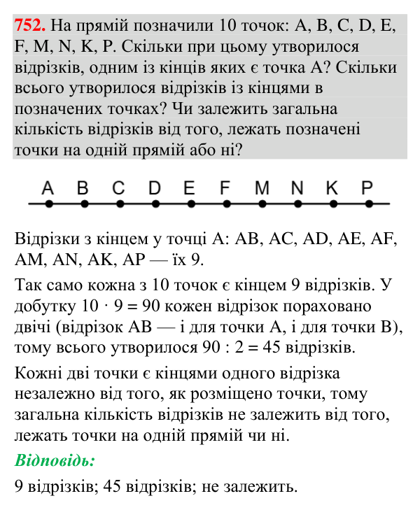 Відповідь до завдання 752 (с. 238) з вправ для повторення курсу геометрії 7 класу (Мерзляк, 2024)