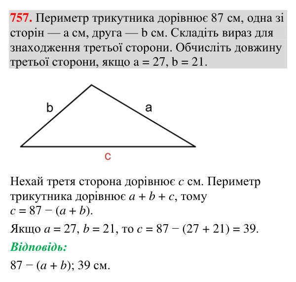 Завдання 757 Відповідь до завдання 757 (с. 239) з вправ для повторення курсу геометрії 7 класу (Мерзляк, 2024)