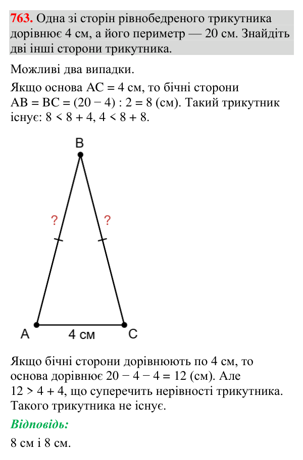 Відповідь до завдання 763 (с. 240) з вправ для повторення курсу геометрії 7 класу (Мерзляк, 2024)
