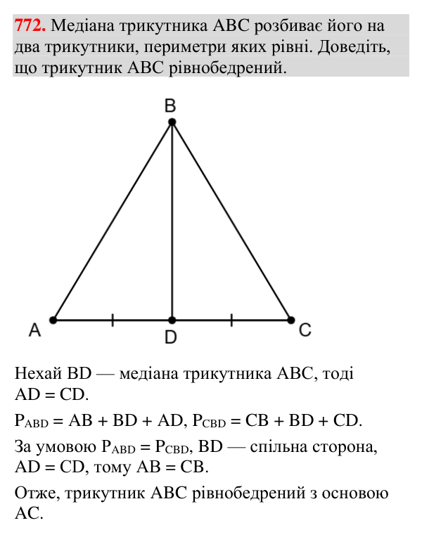 Завдання 772 Відповідь до завдання 772 (с. 241) з вправ для повторення курсу геометрії 7 класу (Мерзляк, 2024)