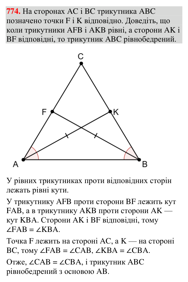 Відповідь до завдання 774 (с. 241) з вправ для повторення курсу геометрії 7 класу (Мерзляк, 2024)