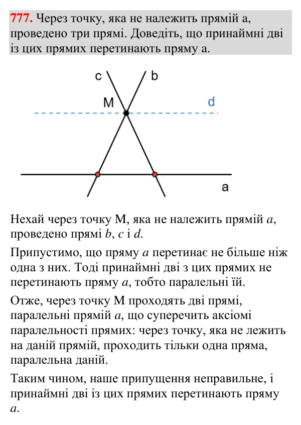 Відповідь до завдання 777 (с. 241) з вправ для повторення курсу геометрії 7 класу (Мерзляк, 2024)