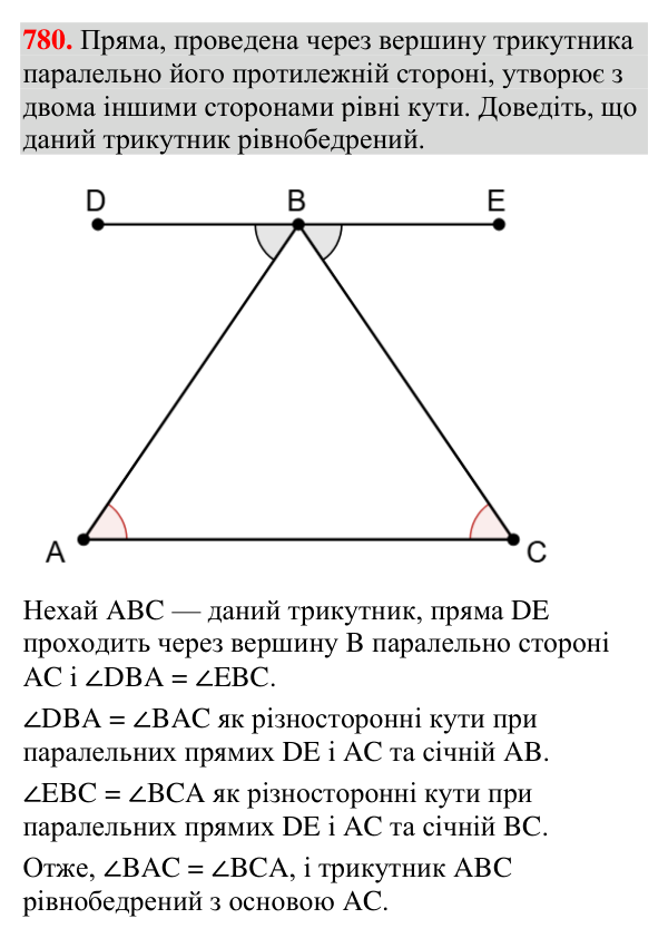 Завдання 780 Відповідь до завдання 780 (с. 242) з вправ для повторення курсу геометрії 7 класу (Мерзляк, 2024)