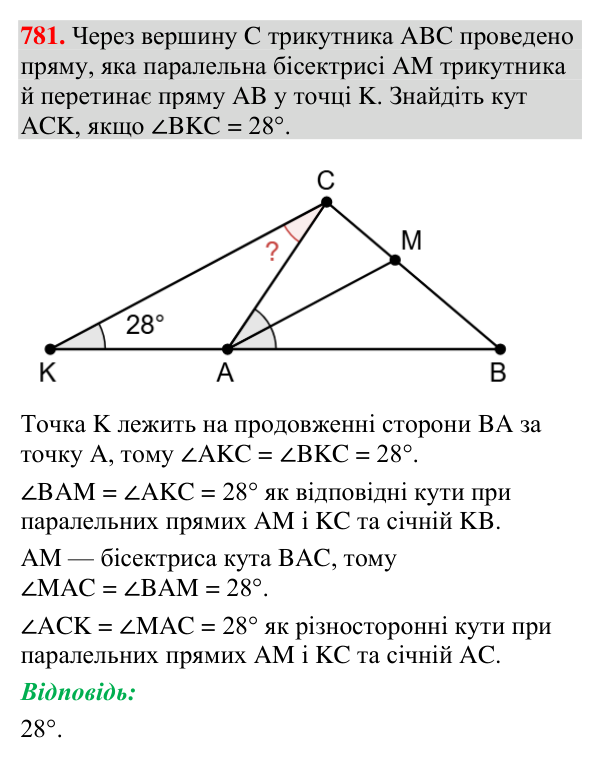 Відповідь до завдання 781 (с. 242) з вправ для повторення курсу геометрії 7 класу (Мерзляк, 2024)