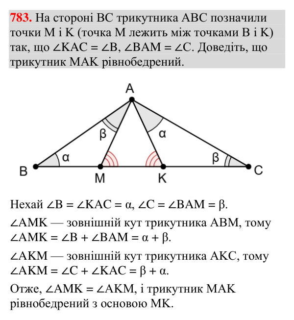Відповідь до завдання 783 (с. 242) з вправ для повторення курсу геометрії 7 класу (Мерзляк, 2024)