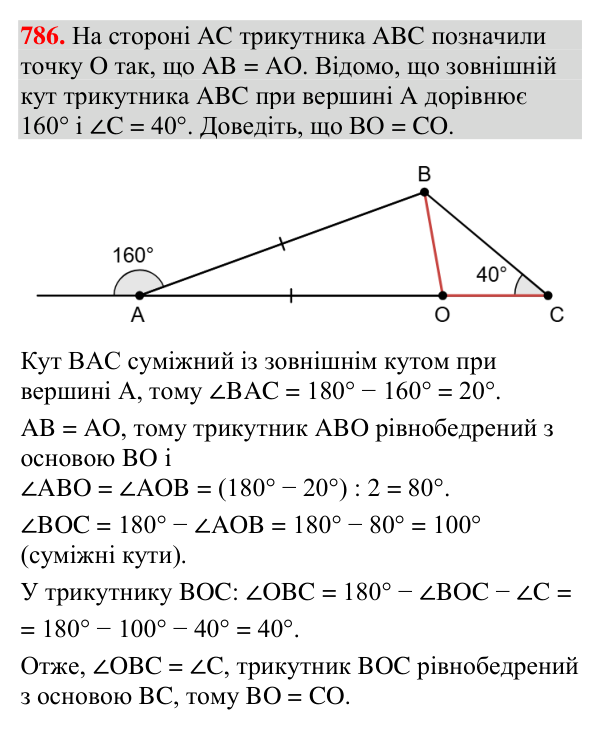 Відповідь до завдання 786 (с. 242) з вправ для повторення курсу геометрії 7 класу (Мерзляк, 2024)