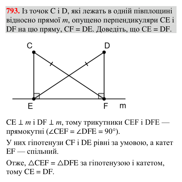 Завдання 793 Відповідь до завдання 793 (с. 243) з вправ для повторення курсу геометрії 7 класу (Мерзляк, 2024)