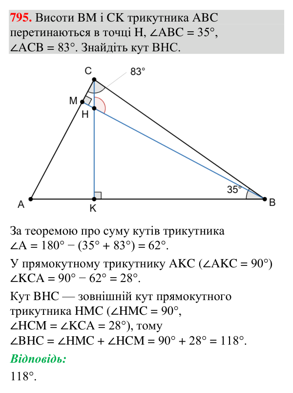 Відповідь до завдання 795 (с. 243) з вправ для повторення курсу геометрії 7 класу (Мерзляк, 2024)