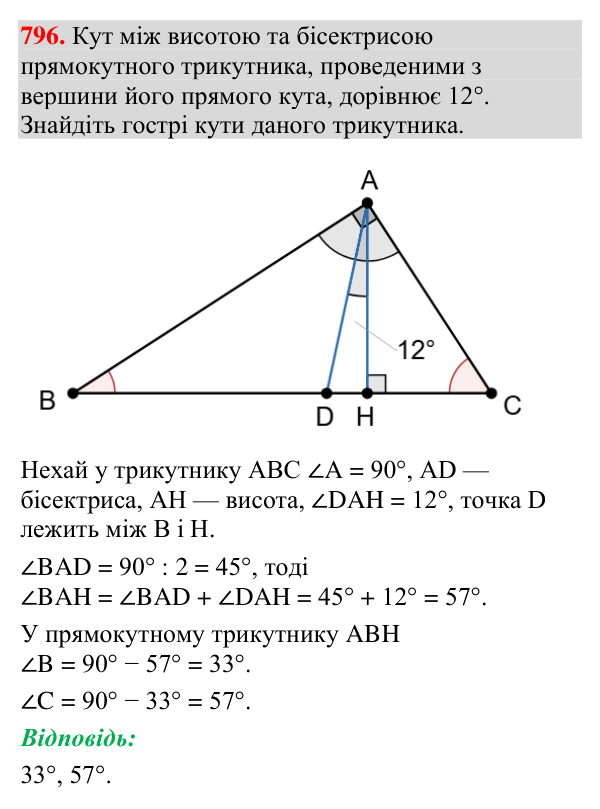Завдання 796 Відповідь до завдання 796 (с. 243) з вправ для повторення курсу геометрії 7 класу (Мерзляк, 2024)