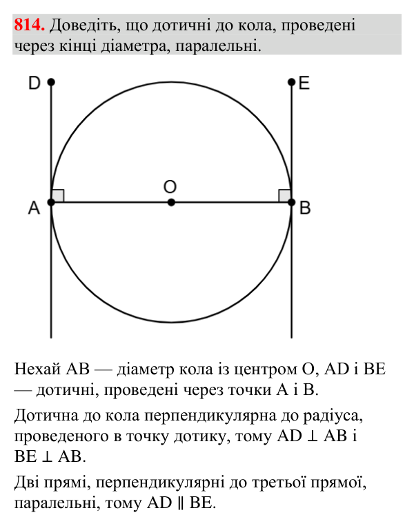Відповідь до завдання 814 (с. 245) з вправ для повторення курсу геометрії 7 класу (Мерзляк, 2024)