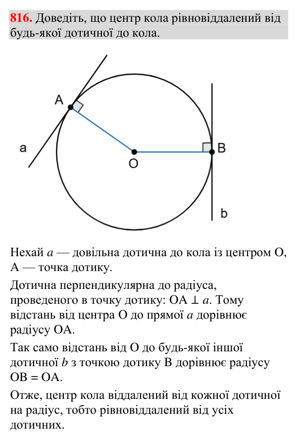 Відповідь до завдання 816 (с. 245) з вправ для повторення курсу геометрії 7 класу (Мерзляк, 2024)