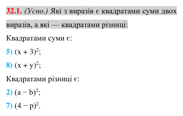 Відповідь до завдання 32.1 (с. 9) з математики для 7 класу (Істер, 2024): Квадрат суми і квадрат різниці