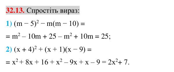 Відповідь до завдання 32.13 (с. 10) з математики для 7 класу (Істер, 2024): Квадрат суми і квадрат різниці