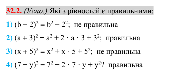 Завдання 32.2 Відповідь до завдання 32.2 (с. 9) з математики для 7 класу (Істер, 2024): Квадрат суми і квадрат різниці