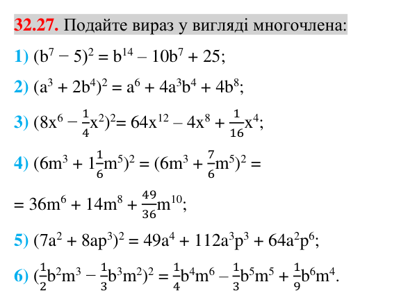 Відповідь до завдання 32.27 (с. 11) з математики для 7 класу (Істер, 2024): Квадрат суми і квадрат різниці