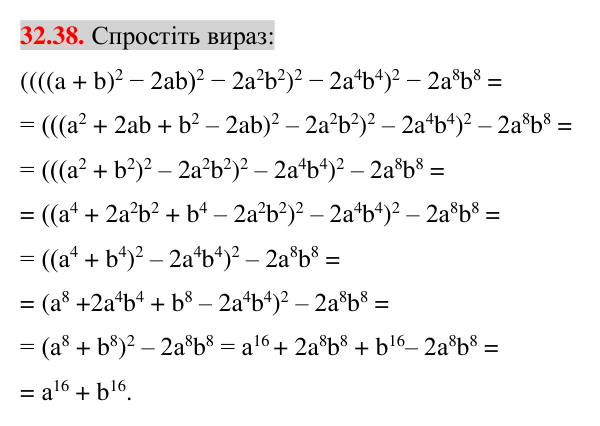 Відповідь до завдання 32.38 (с. 12) з математики для 7 класу (Істер, 2024): Квадрат суми і квадрат різниці