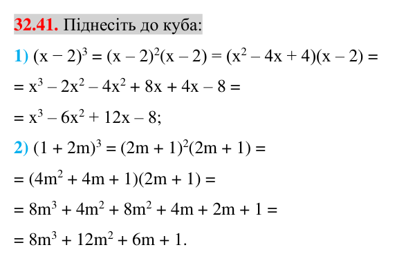 Відповідь до завдання 32.41 (с. 12) з математики для 7 класу (Істер, 2024): Квадрат суми і квадрат різниці