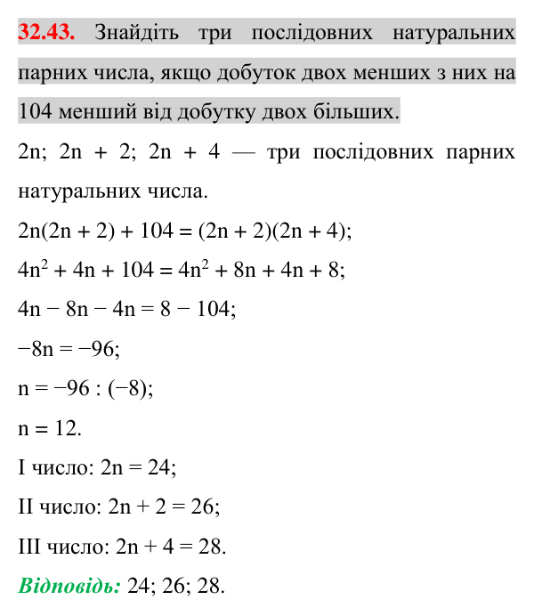 Завдання 32.43 Відповідь до завдання 32.43 (с. 13) з математики для 7 класу (Істер, 2024): Квадрат суми і квадрат різниці
