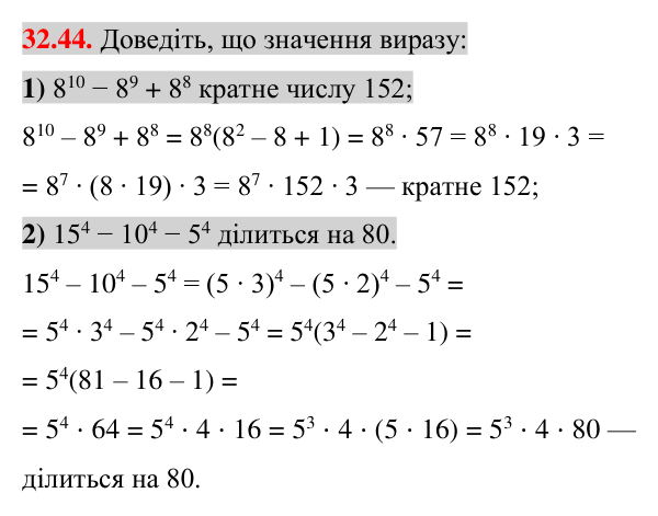 Відповідь до завдання 32.44 (с. 13) з математики для 7 класу (Істер, 2024): Квадрат суми і квадрат різниці