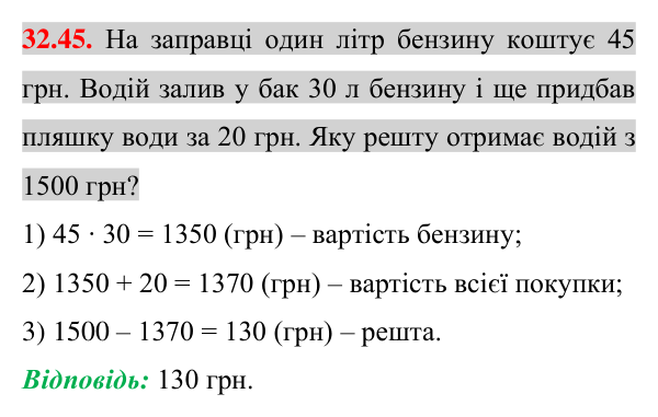 Відповідь до завдання 32.45 (с. 13) з математики для 7 класу (Істер, 2024): Квадрат суми і квадрат різниці
