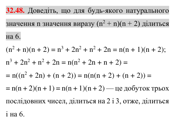 Відповідь до завдання 32.48 (с. 13) з математики для 7 класу (Істер, 2024): Квадрат суми і квадрат різниці