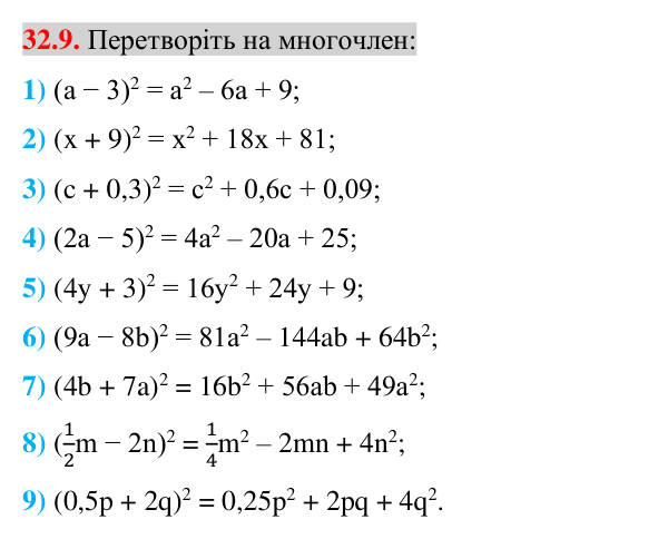 Завдання 32.9 Відповідь до завдання 32.9 (с. 9) з математики для 7 класу (Істер, 2024): Квадрат суми і квадрат різниці