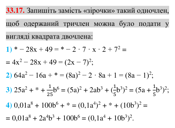 Відповідь до завдання 33.17 (с. 17) з математики для 7 класу (Істер, 2024): Розкладання многочленів на множники за допомогою…
