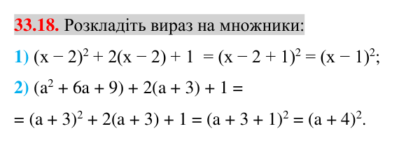 Завдання 33.18 Відповідь до завдання 33.18 (с. 17) з математики для 7 класу (Істер, 2024): Розкладання многочленів на множники за допомогою…